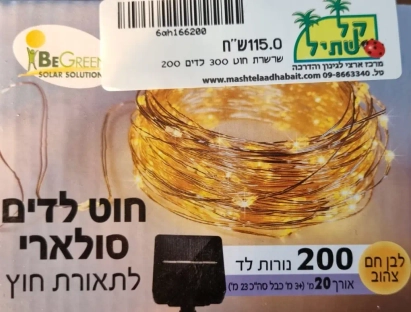 שרשרת באורך 30 מ' עם 300 נורות לד באור לבן-חם-צהוב וכבל באורך 3 מטר לתאורת חוץ סולארית