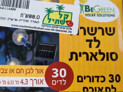 שרשרת לד סולארית 30 כדורים לתאורת חוץ צבעונית או אור לבן חם