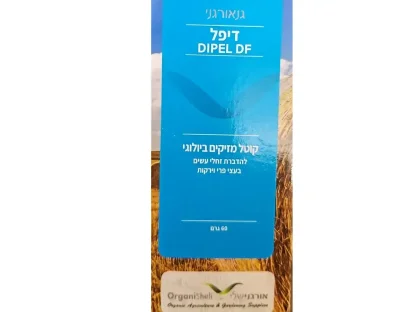 דיפל קוטל מזיקים ביולוגי לעצי פרי