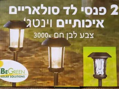 תאורה סולארית וינטאג'