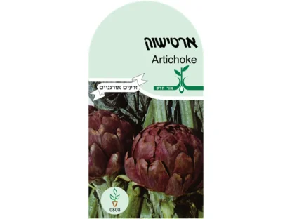 ארטישוק זרעים