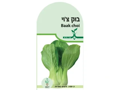 בוק צוי ירוק טרי לזריעה סתיו חורף אביב