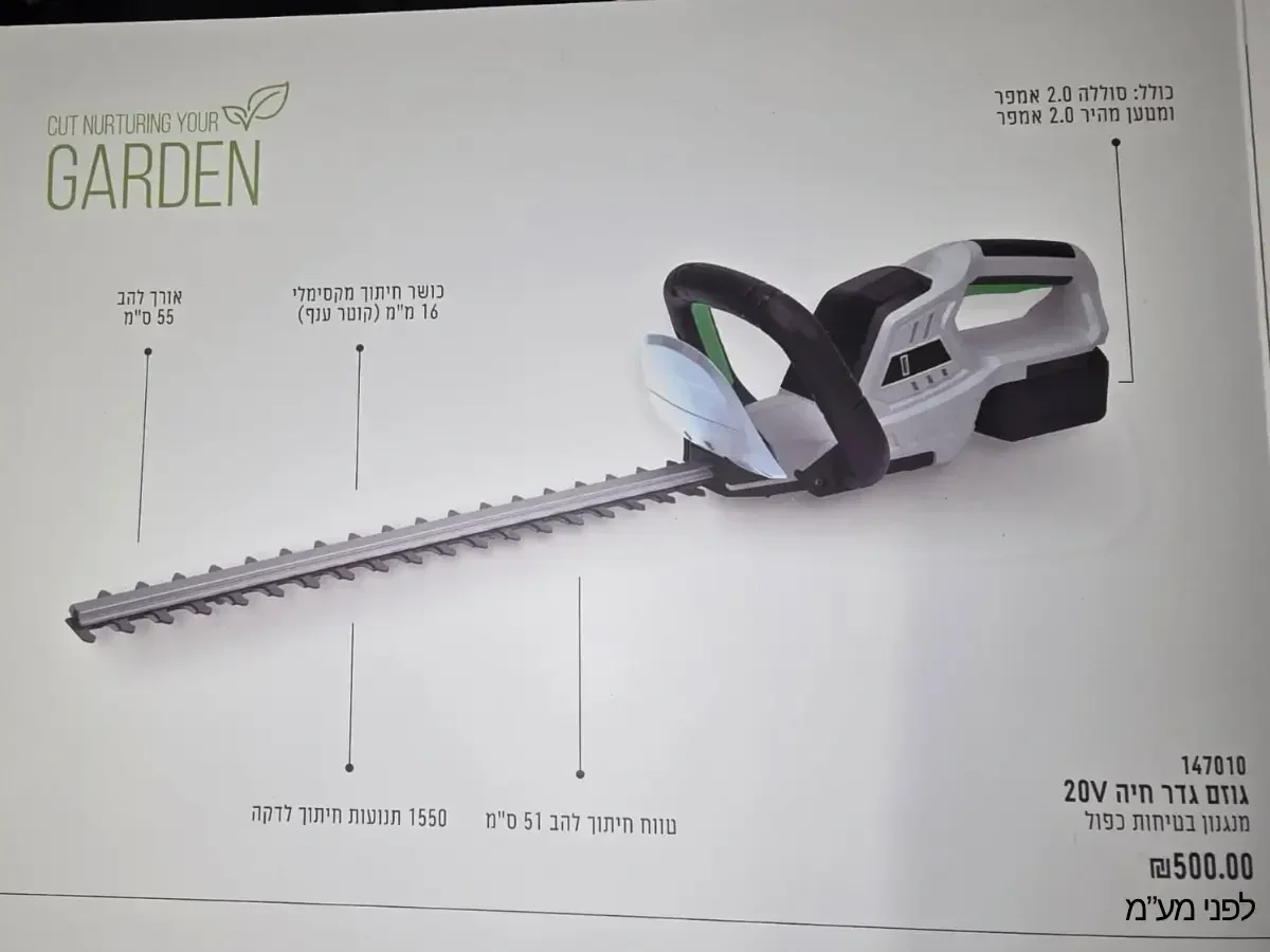 גוזם גדר חיה נטען 20V עם להב 55 ס״מ וסוללה 2.0 אמפר