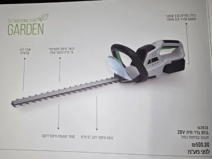 גוזם גדר חיה נטען 20V עם להב 55 ס״מ וסוללה 2.0 אמפר