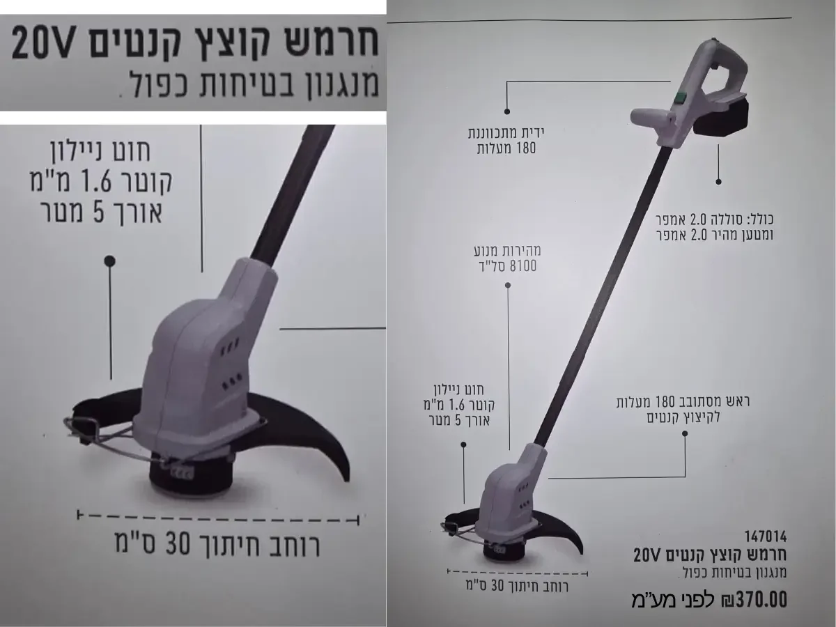 חרמש קוצץ קנטים נטען 20V לגיזום מדויק של דשא ושיחים