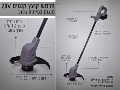 חרמש קוצץ קנטים נטען 20V לגיזום מדויק של דשא ושיחים