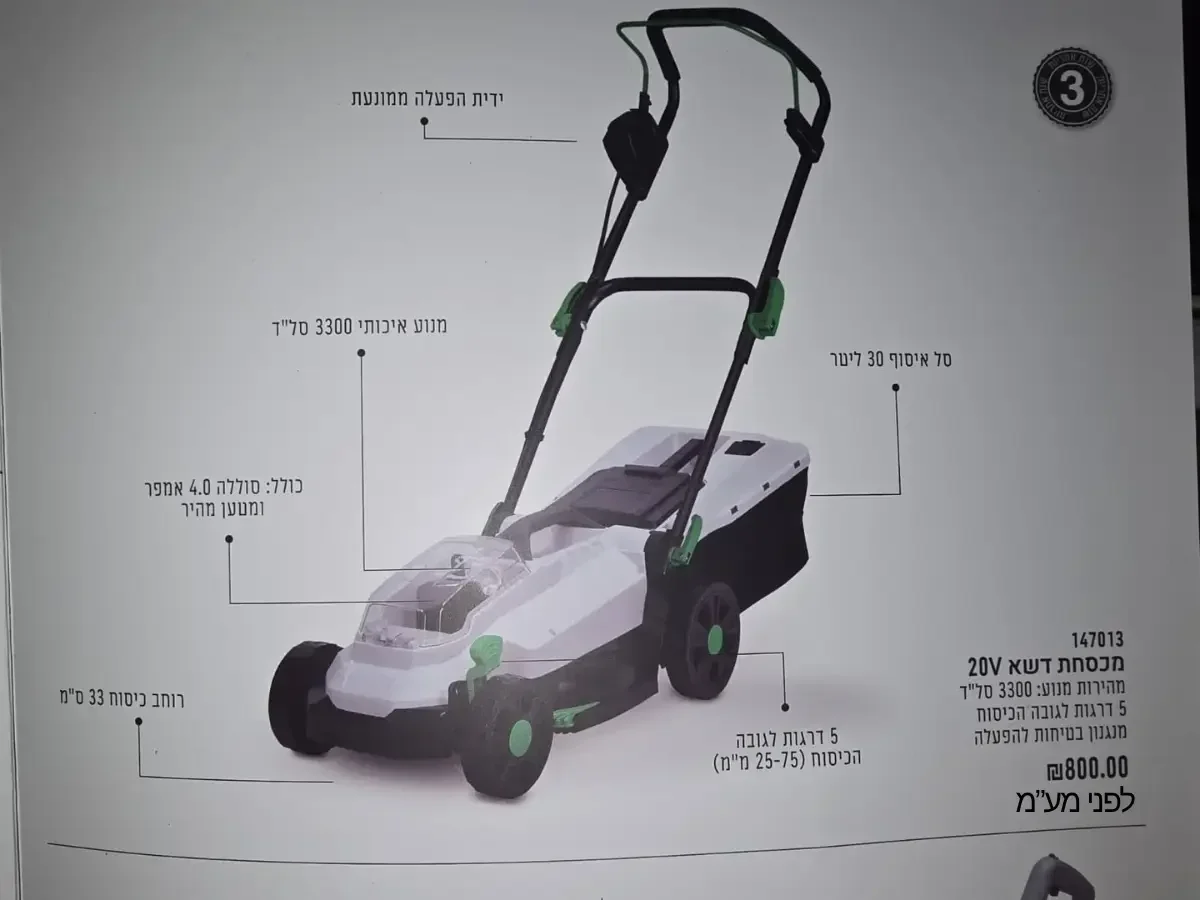 מכסחת דשא נטענת 20V עם סוללה 4.0 אמפר וסל 30 ליטר