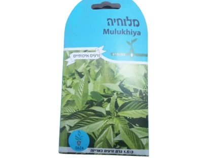 מלוכיה נאכלת זרעים אורגנים