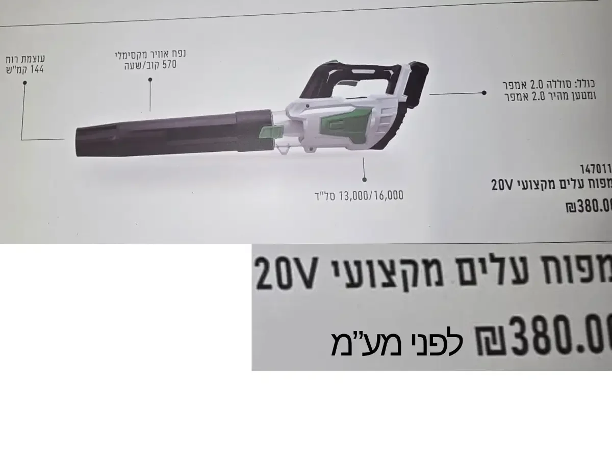 מפוח עלים מקצועי נטען 20V עם סוללה 2.0 אמפר