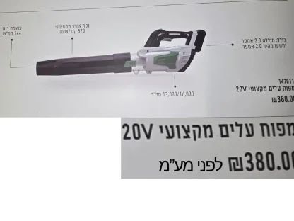 מפוח עלים מקצועי נטען 20V עם סוללה 2.0 אמפר