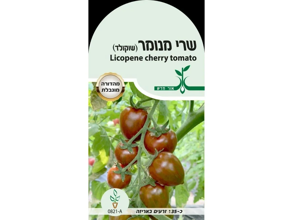 שרי מנומר - שוקולד - חפיסת זרעים