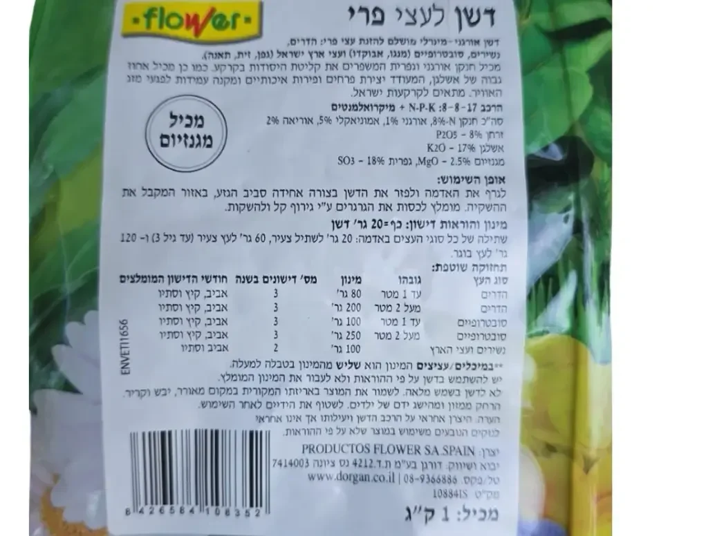 הרכב והוראות דשן לעצי פרי Flower