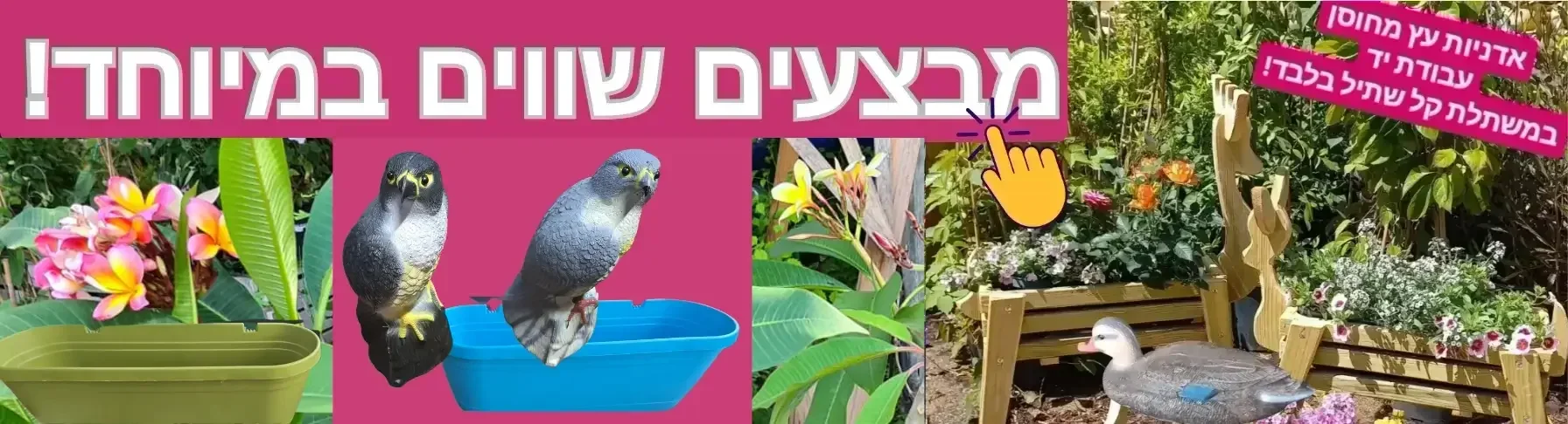 מבצעים שווים במיוחד באתר!  לחץ כאן | קל שתיל