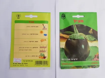 חציל זרעים אורגנים