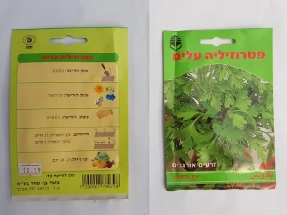 פטרוזיליה עלים זרעים אורגנים
