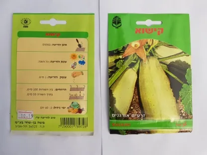 קישוא בהיר זרעים אורגנים