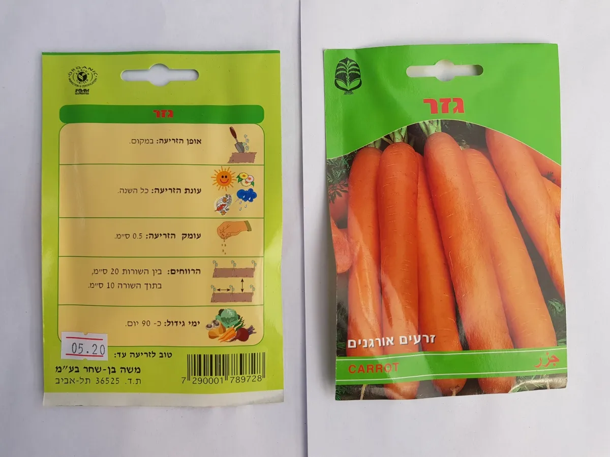 גזר זרעים אורגנים