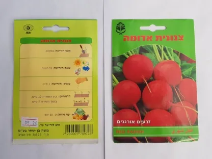 צנונית אדומה זרעים אורגנים