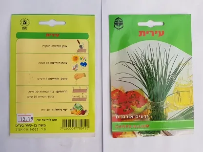 עירית זרעים אורגנים