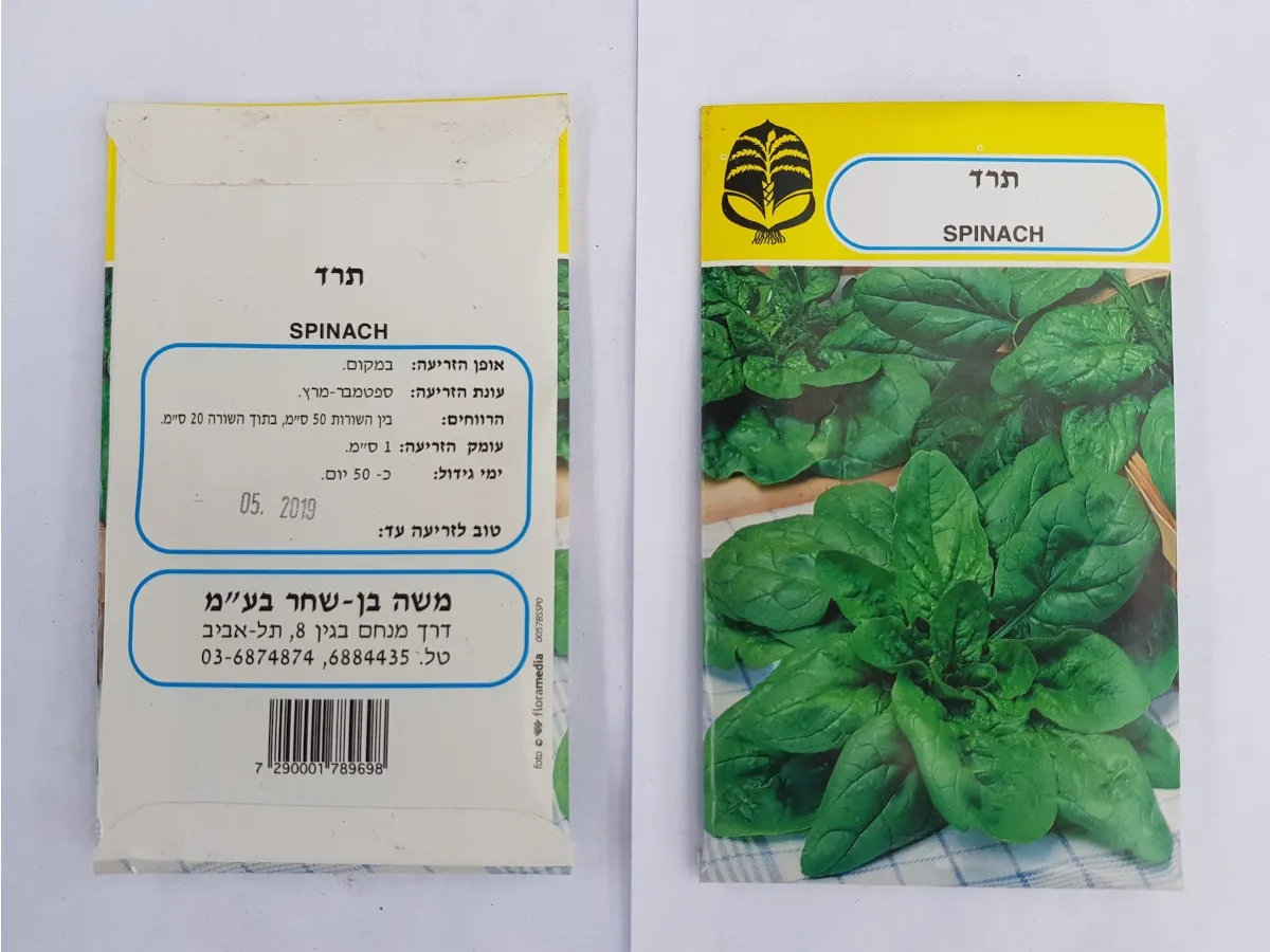 תרד חפיסת זרעים אורגנים