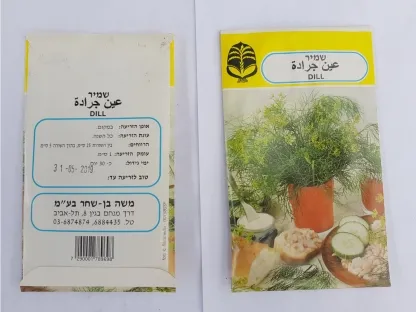 שמיר חפיסת זרעים אורגנים