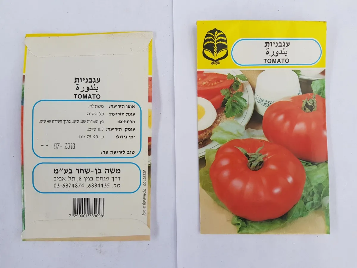 עגבניות חפיסת זרעים