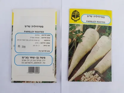 פטרוזיליה שורש חפיסת זרעים