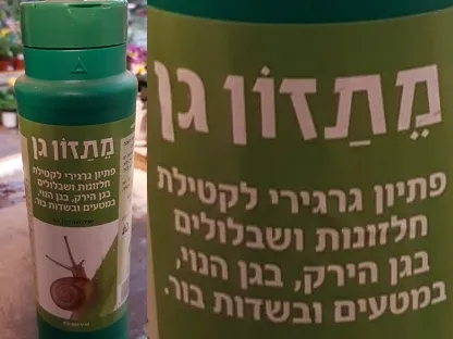 מתזון גן