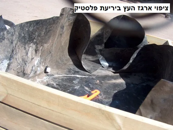 ציפוי ארגז השתילה ביריעת פלסטיק