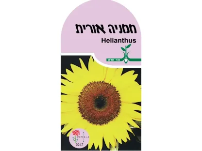 אורית חמניה חפיסת זרעים