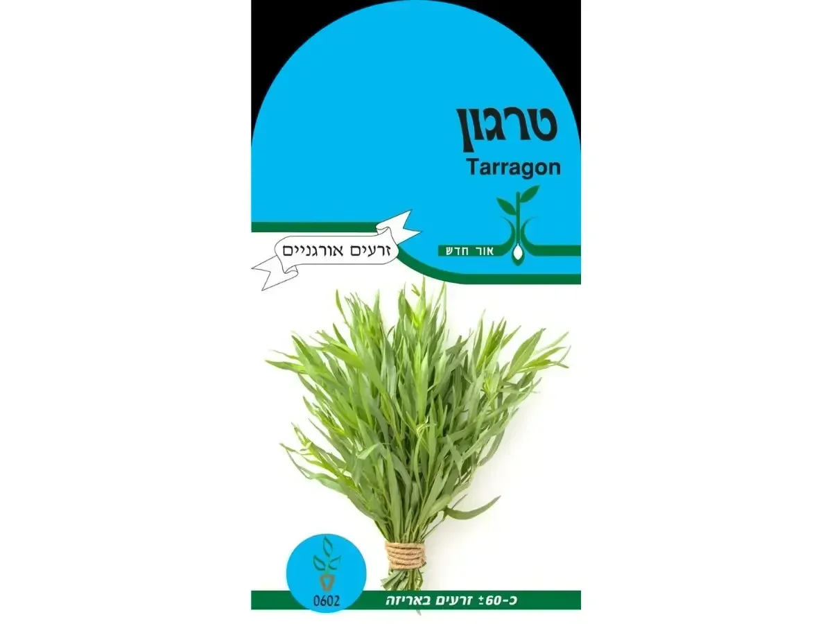 טרגון חפיסת זרעים אורגנים