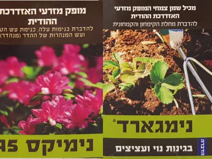 תכשירים ביולוגיים ואורגנים