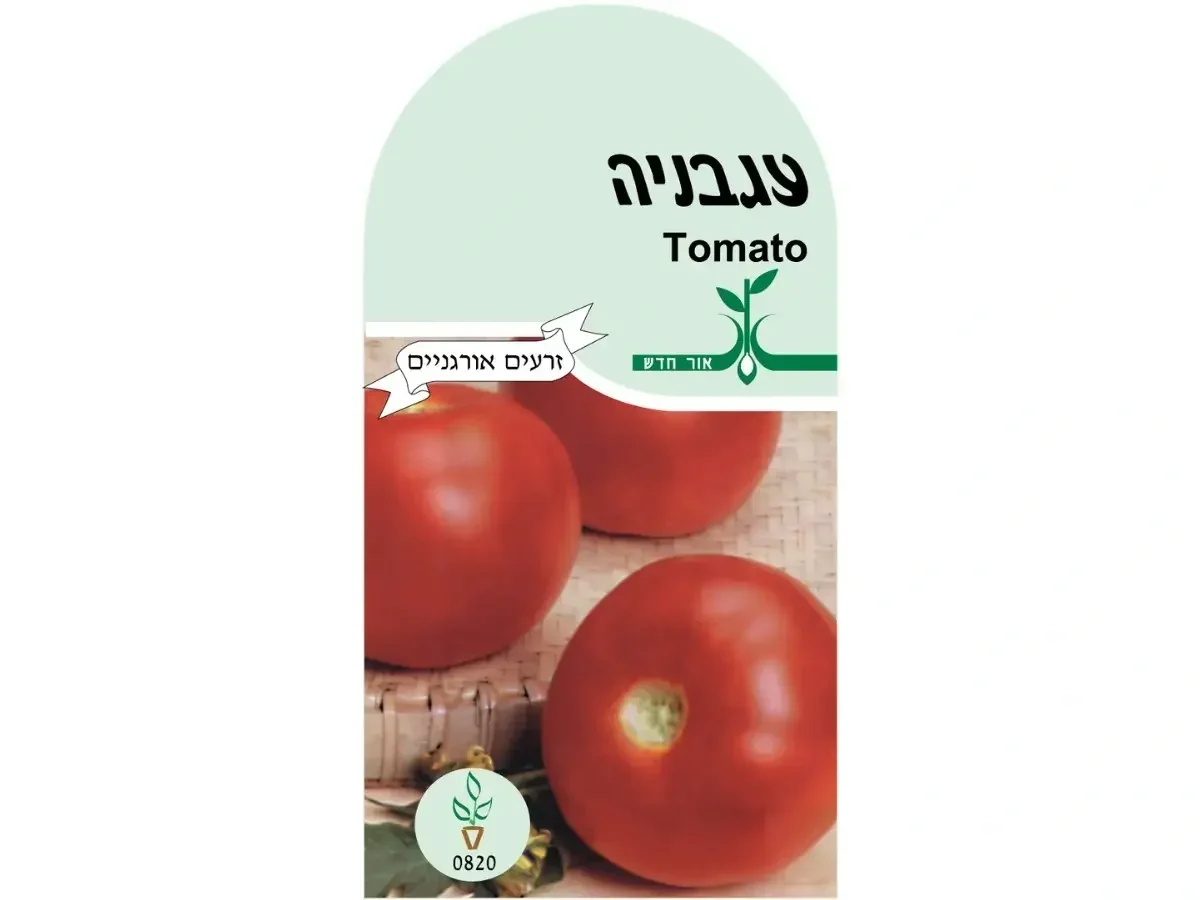 עגבניה אורגנית - חפיסת זרעים