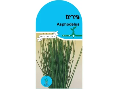 עירית זרעים אורגנים