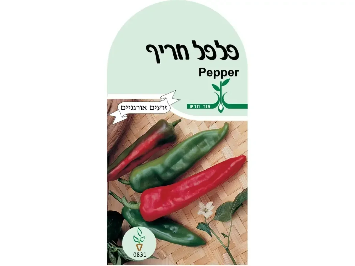 פלפל חריף זרעים אורגנים