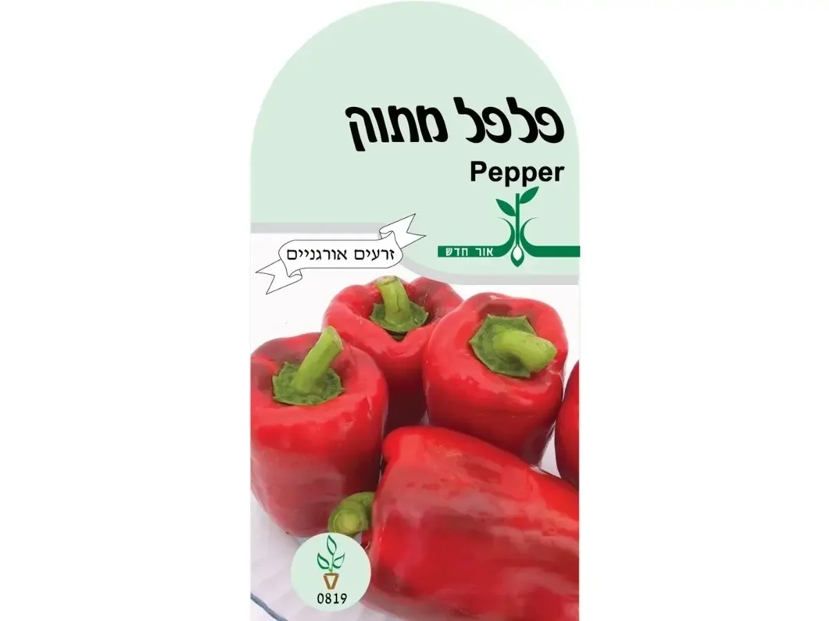 פלפל מתוק זרעים אורגנים