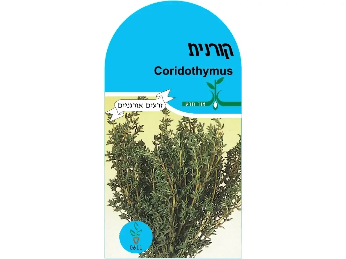 קורנית  זרעים אורגנים