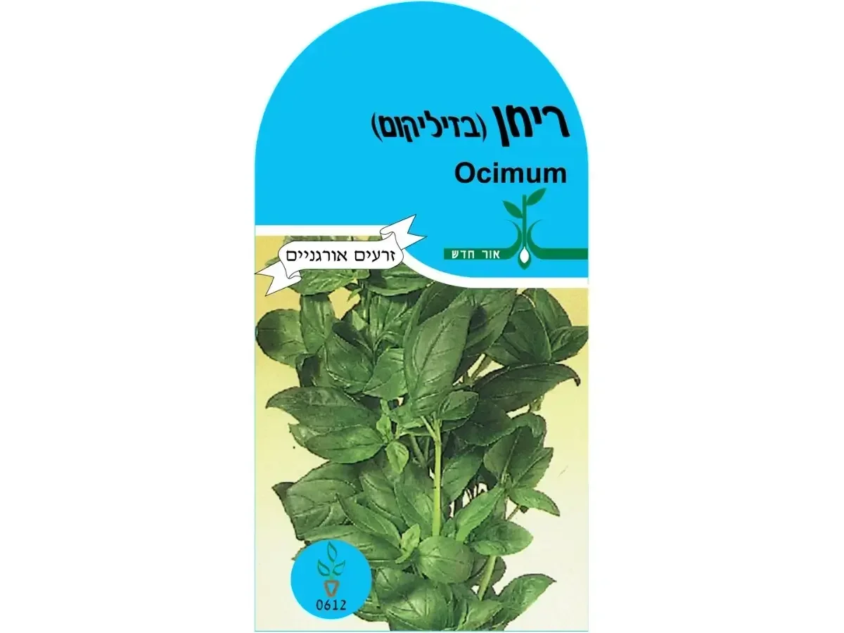 ריחן בזיל חפיסת זרעים אורגנים