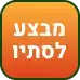 נעים בחוץ